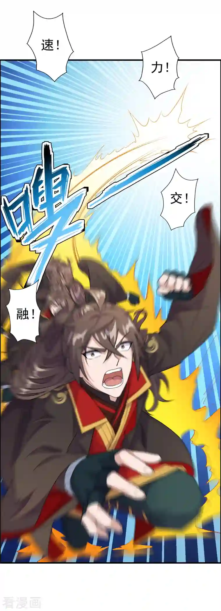 仙武帝尊第189话 速！力！交！融！
