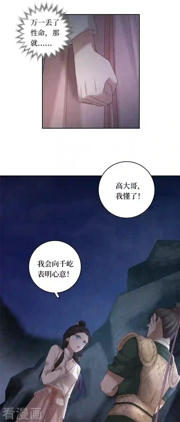龙俦纪第105话