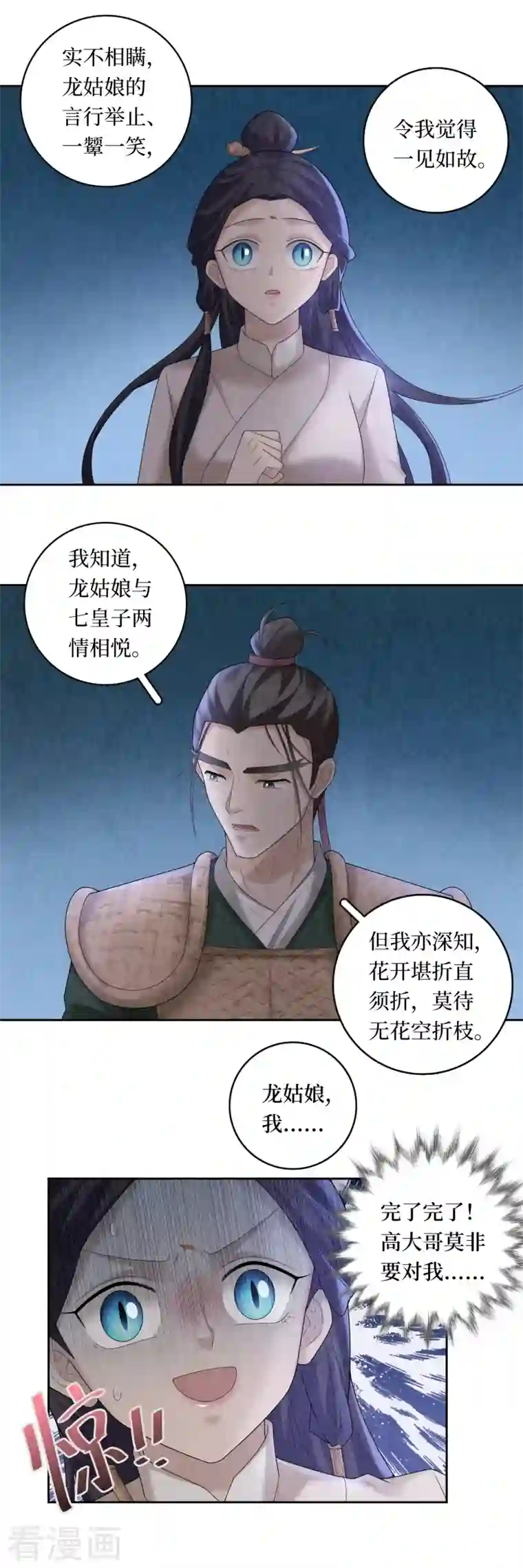 龙俦纪第105话