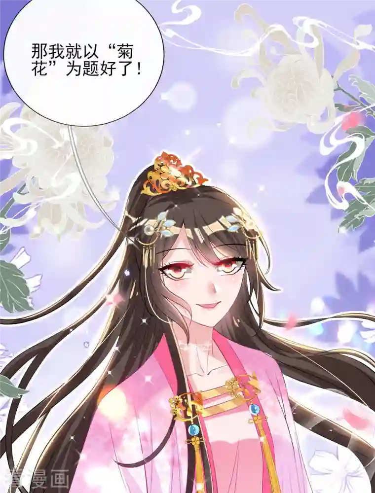 惊世狂妃第76话 以菊为题