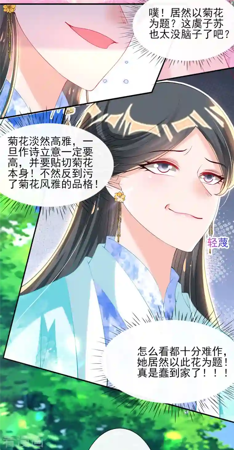 惊世狂妃第76话 以菊为题