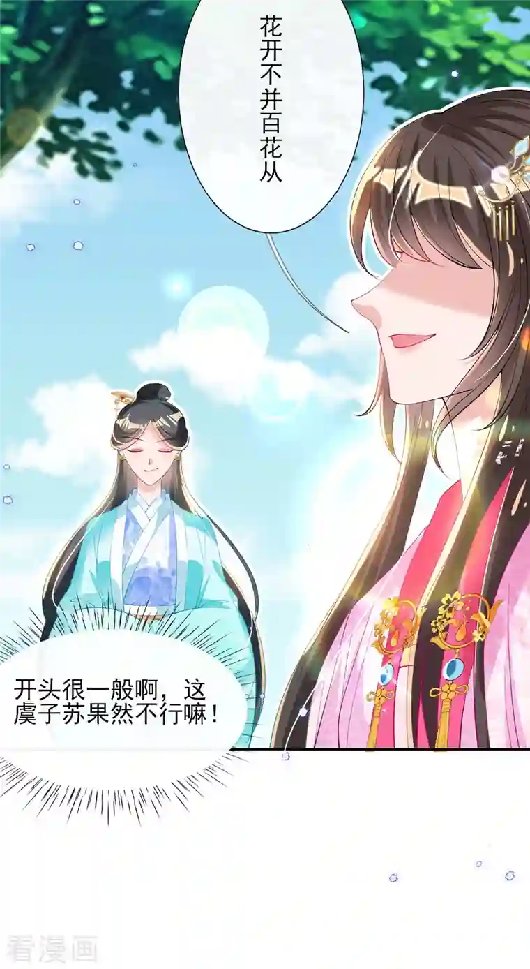 惊世狂妃第76话 以菊为题