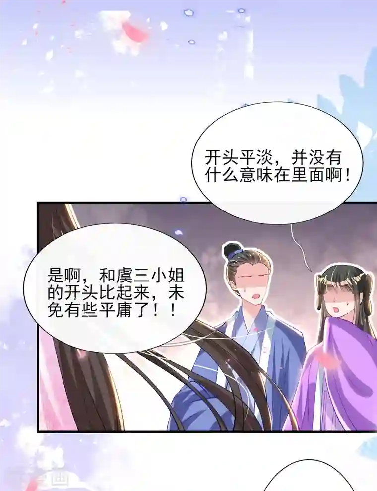 惊世狂妃第76话 以菊为题