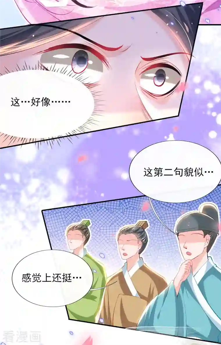 惊世狂妃第76话 以菊为题