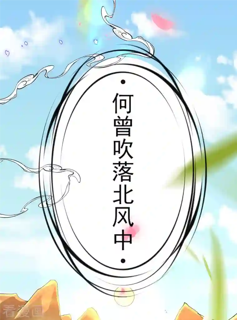 惊世狂妃第76话 以菊为题