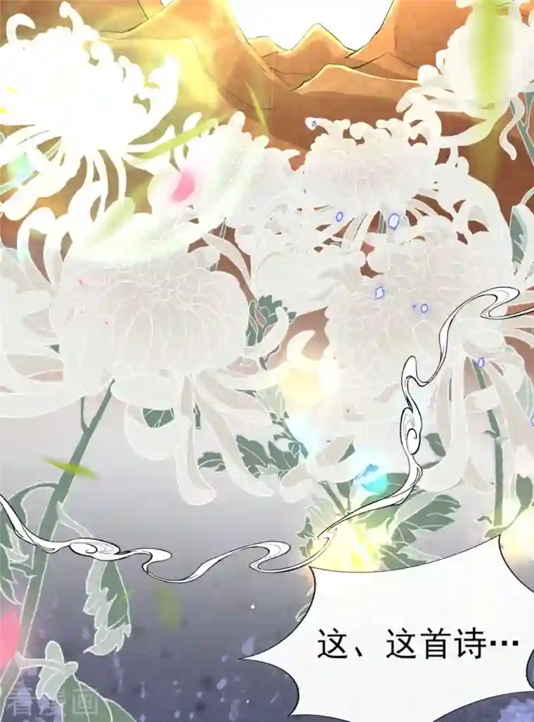 惊世狂妃第76话 以菊为题