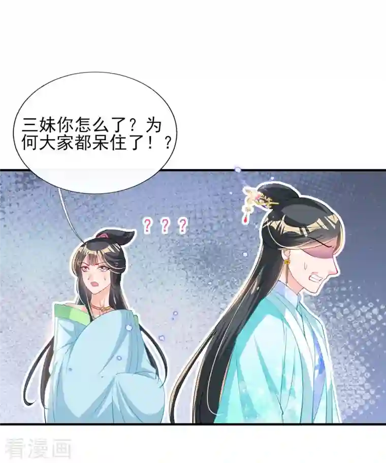 惊世狂妃第76话 以菊为题