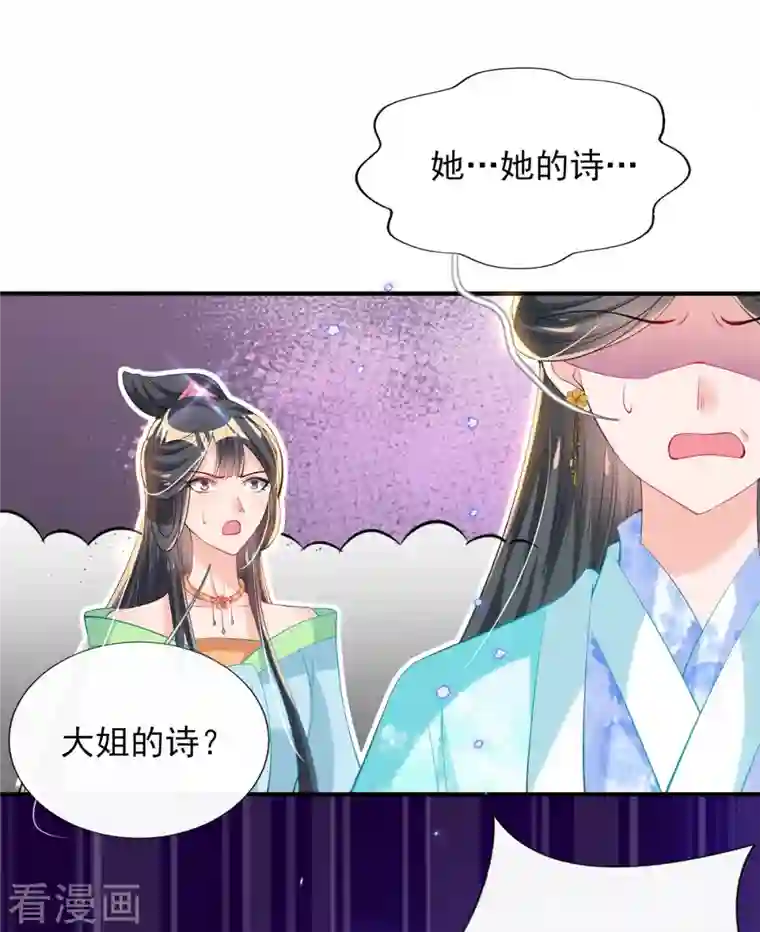 惊世狂妃第76话 以菊为题