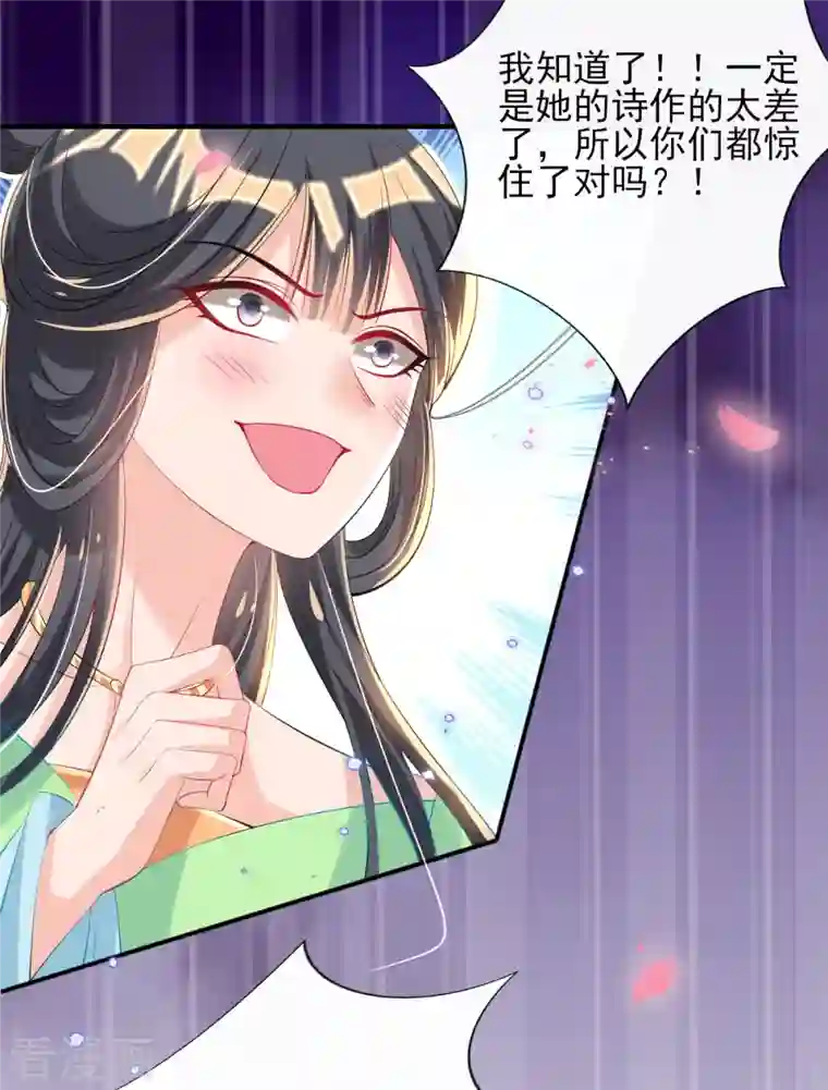 惊世狂妃第76话 以菊为题