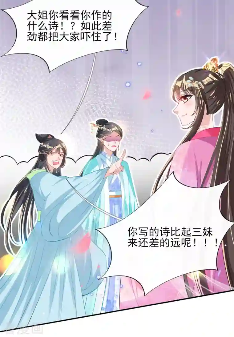 惊世狂妃第76话 以菊为题