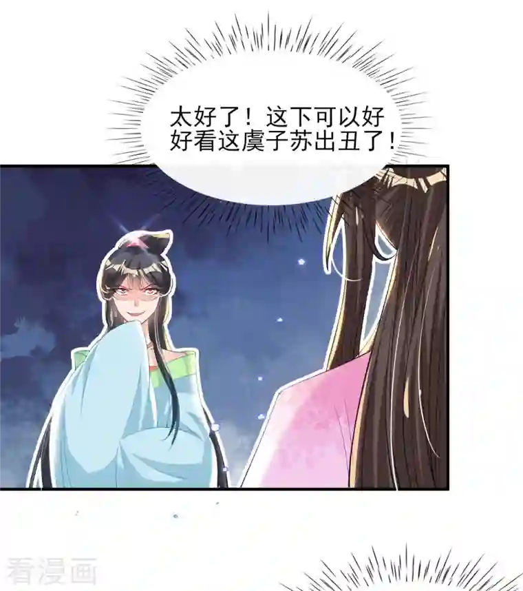惊世狂妃第76话 以菊为题