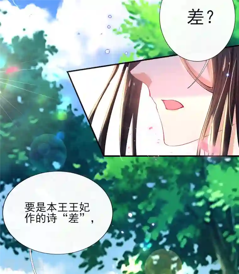 惊世狂妃第76话 以菊为题