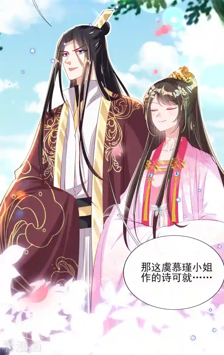 惊世狂妃第76话 以菊为题