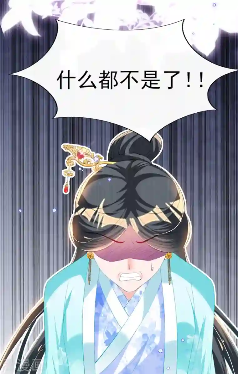 惊世狂妃第76话 以菊为题