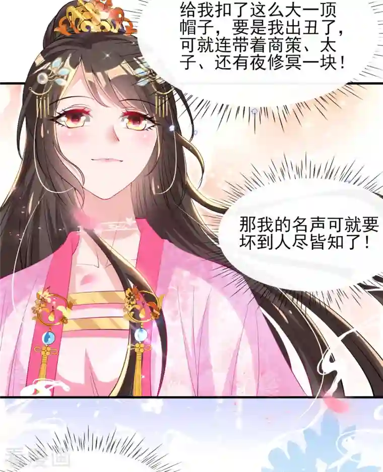 惊世狂妃第76话 以菊为题