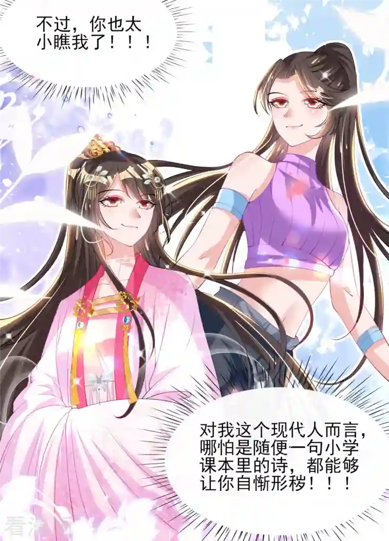 惊世狂妃第76话 以菊为题