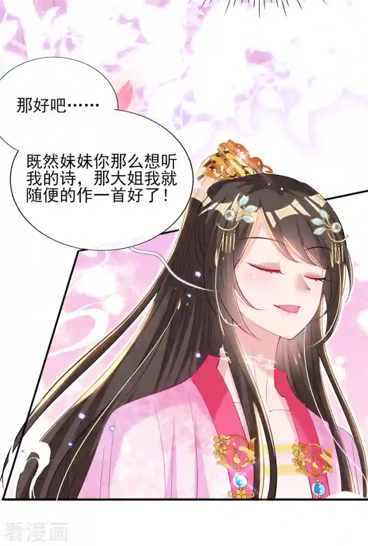 惊世狂妃第76话 以菊为题