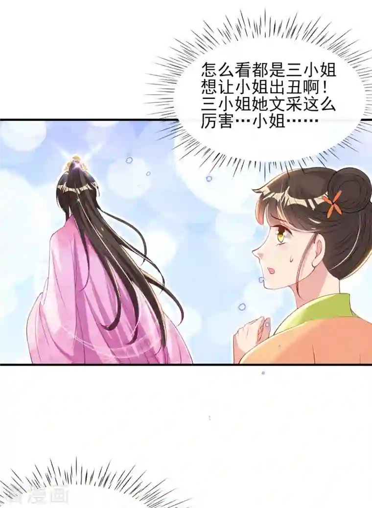惊世狂妃第76话 以菊为题