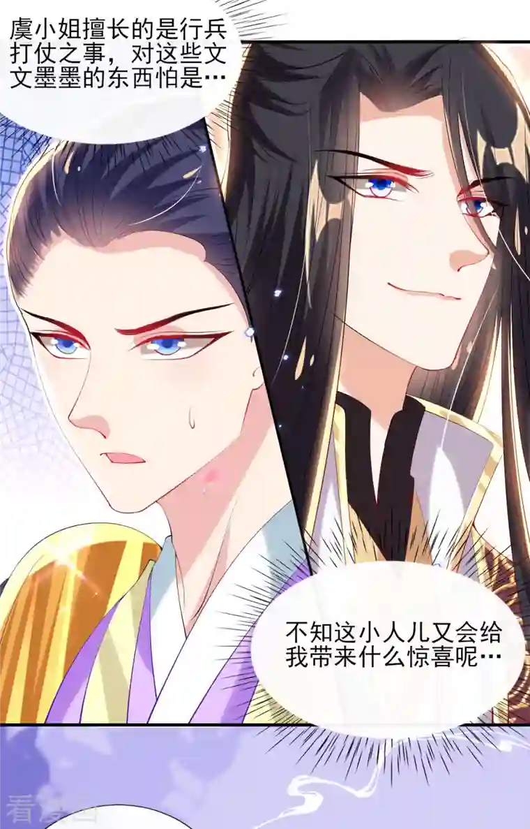 惊世狂妃第76话 以菊为题