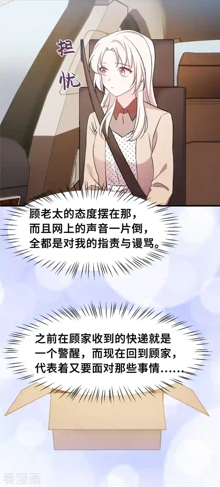 小白的男神爹地第148话 小白的威慑力