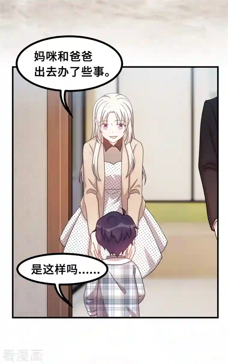 小白的男神爹地第148话 小白的威慑力