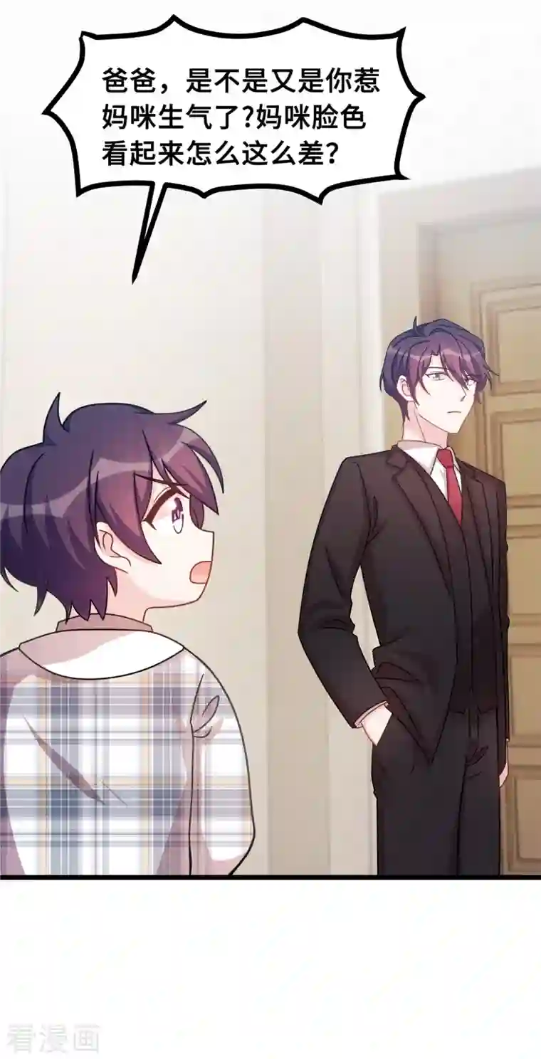 小白的男神爹地第148话 小白的威慑力