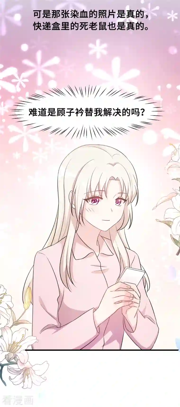 小白的男神爹地第149话 公关能力满分