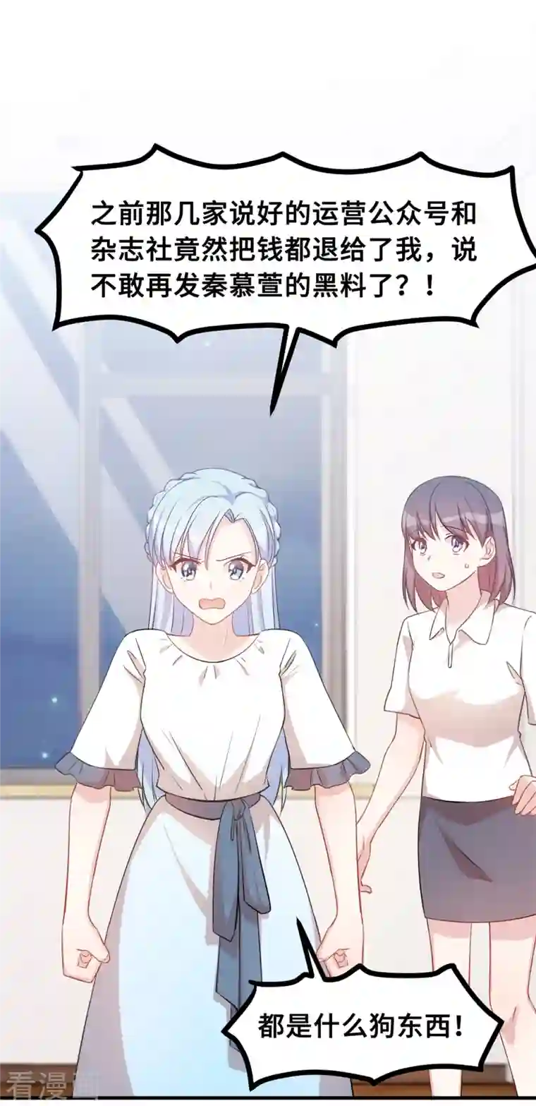 小白的男神爹地第149话 公关能力满分