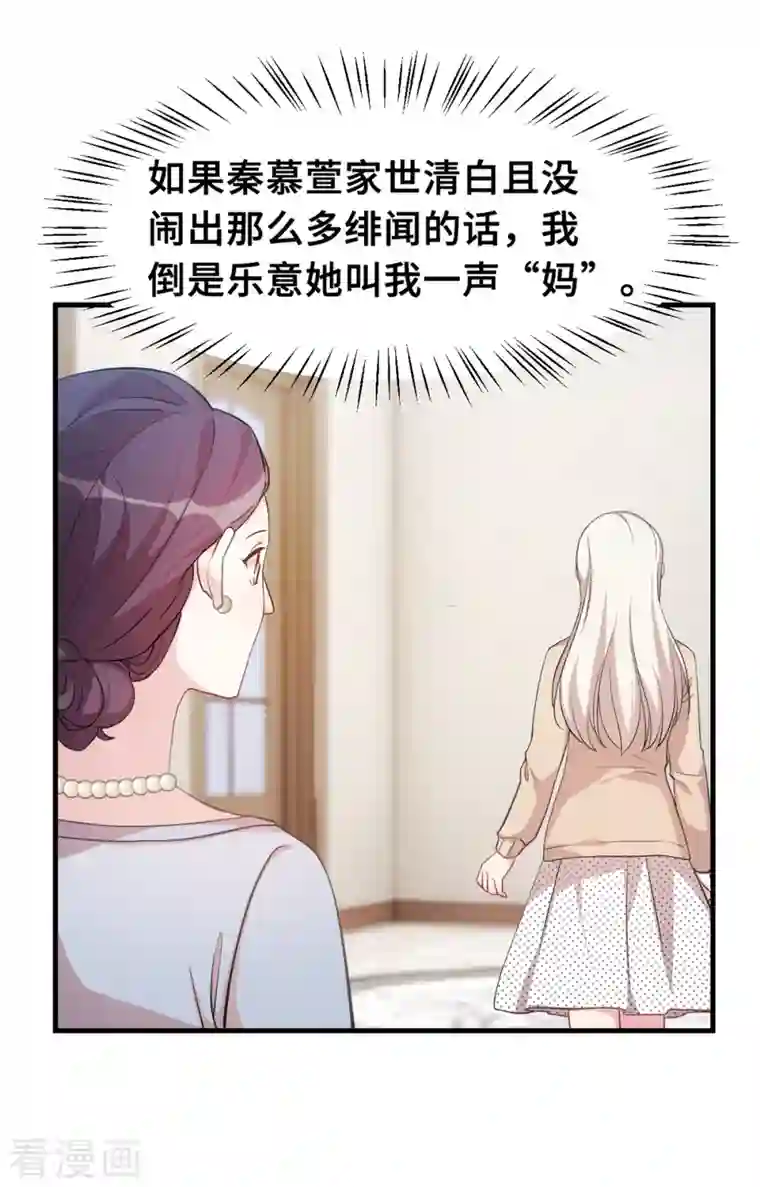 小白的男神爹地第149话 公关能力满分