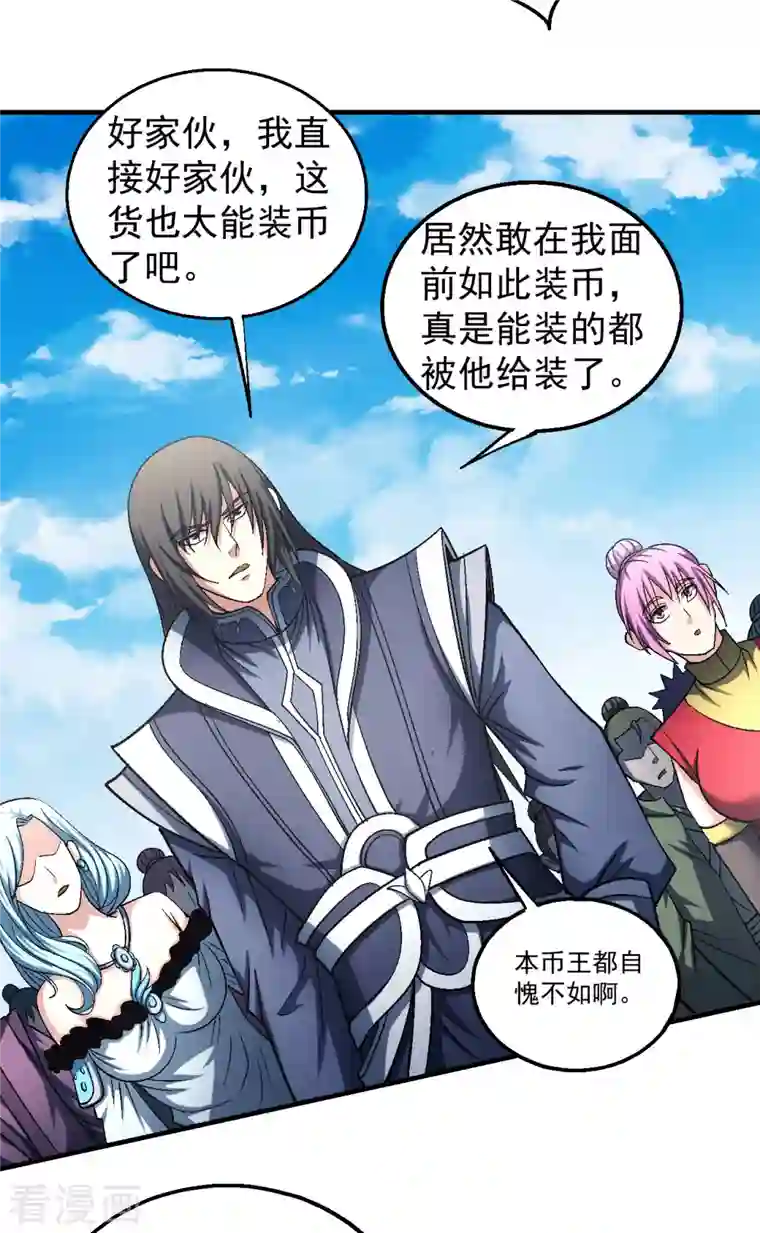 绝世武神第138话2 天才时代