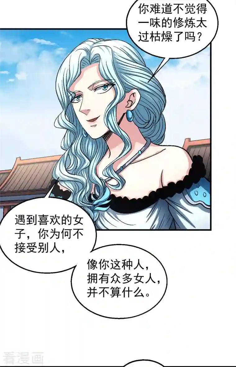 绝世武神第138话2 天才时代