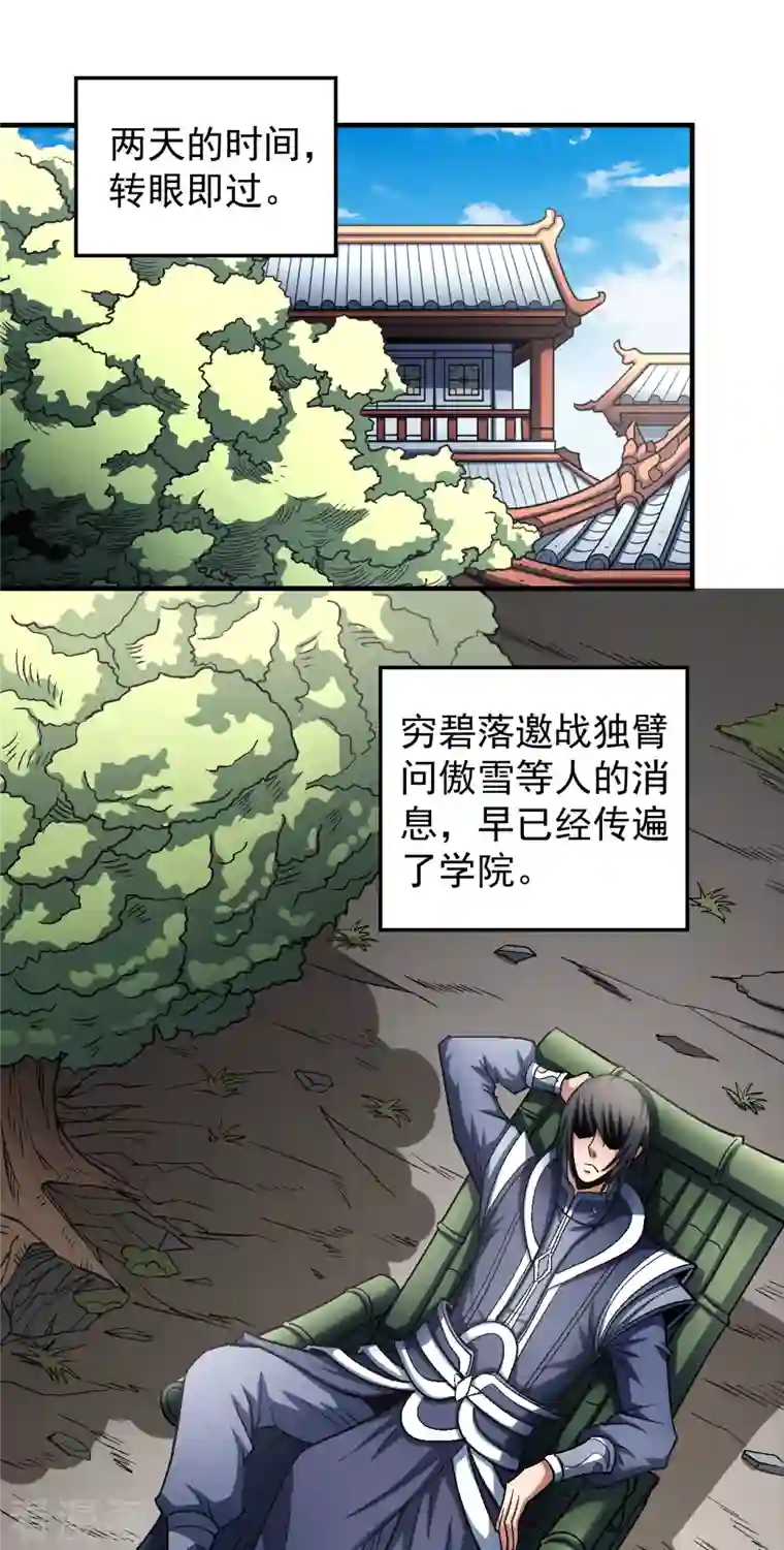 绝世武神第138话2 天才时代