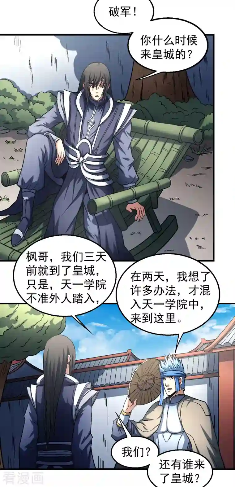 绝世武神第138话2 天才时代