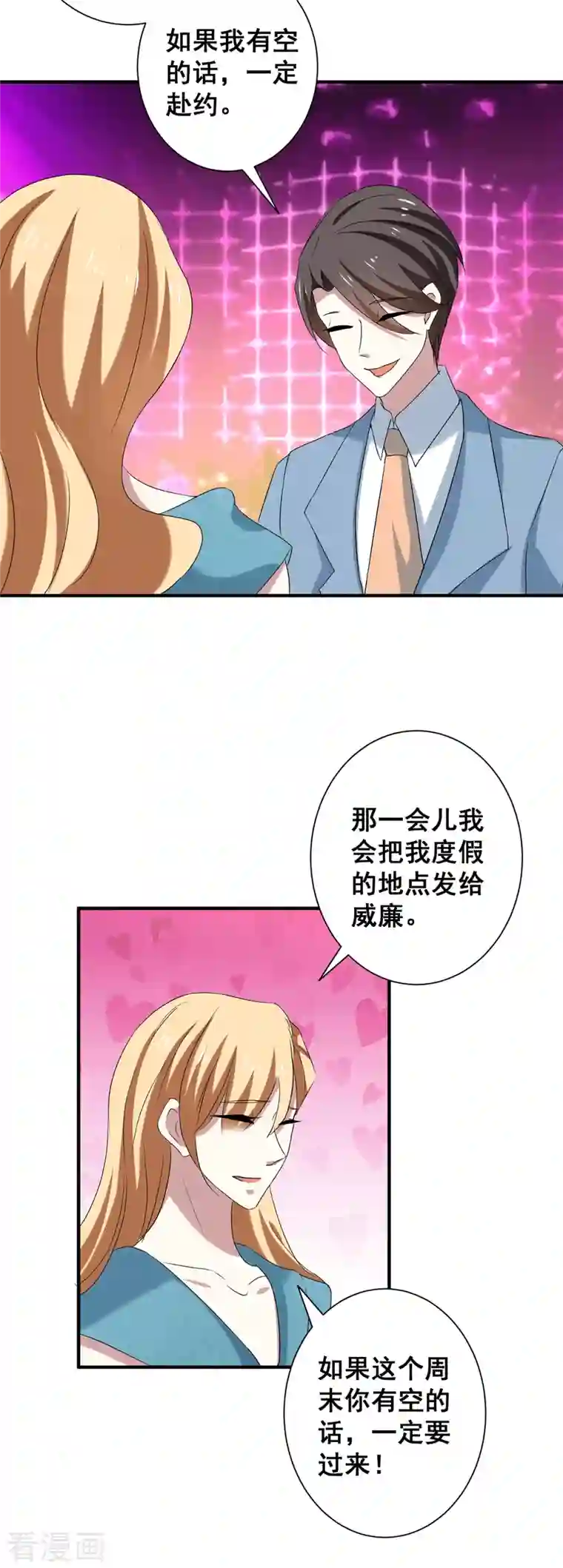 纯情陆少第248话 丁宁约见美女！