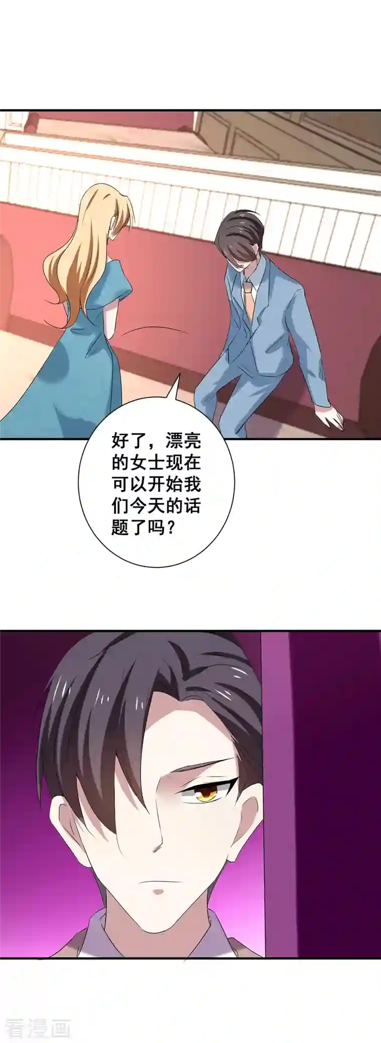纯情陆少第248话 丁宁约见美女！