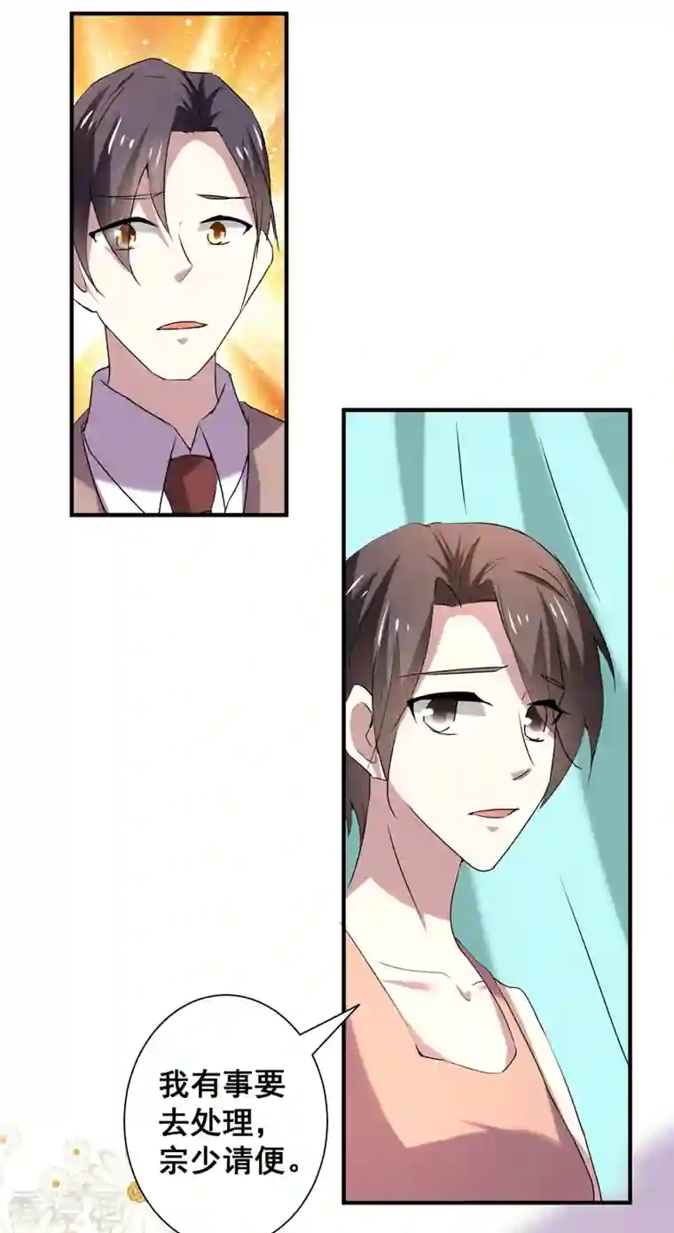 纯情陆少第248话 丁宁约见美女！