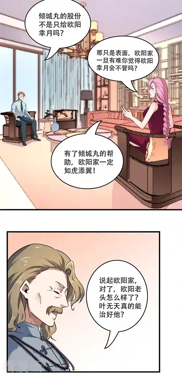 妙手狂医第202话 自己玩去