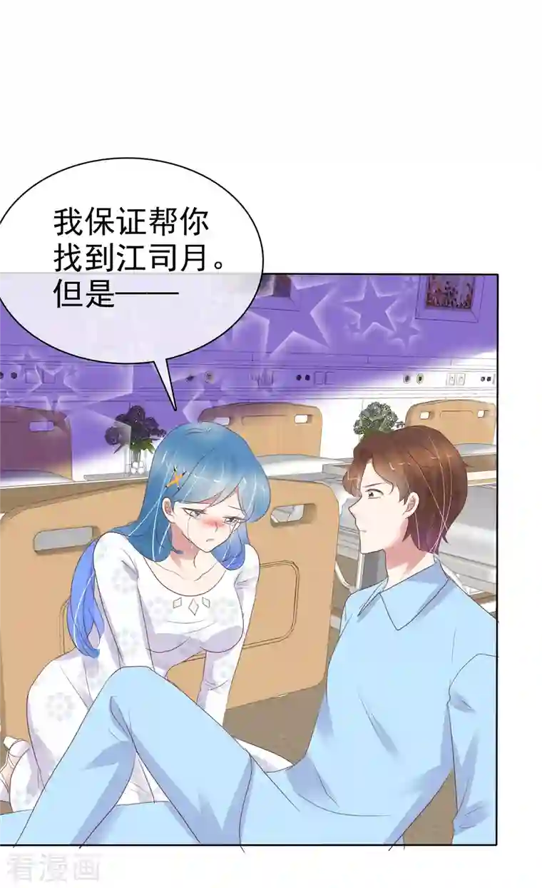 因爱宠你第413话