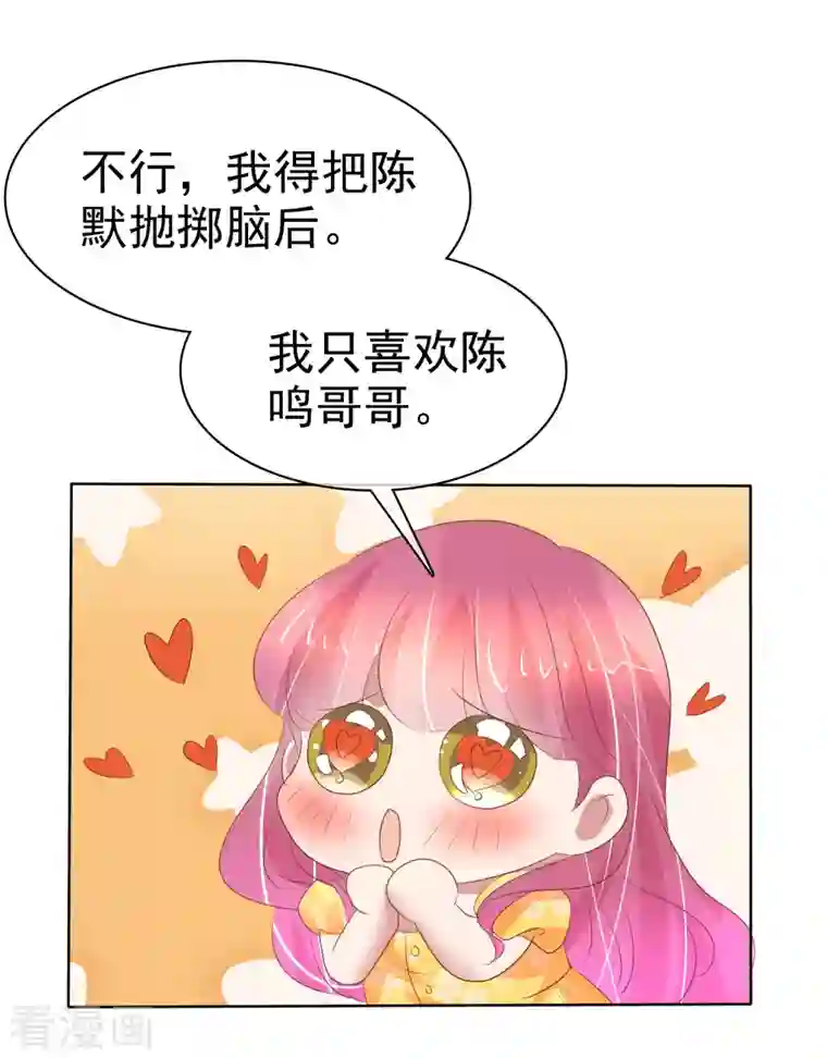 因爱宠你第413话