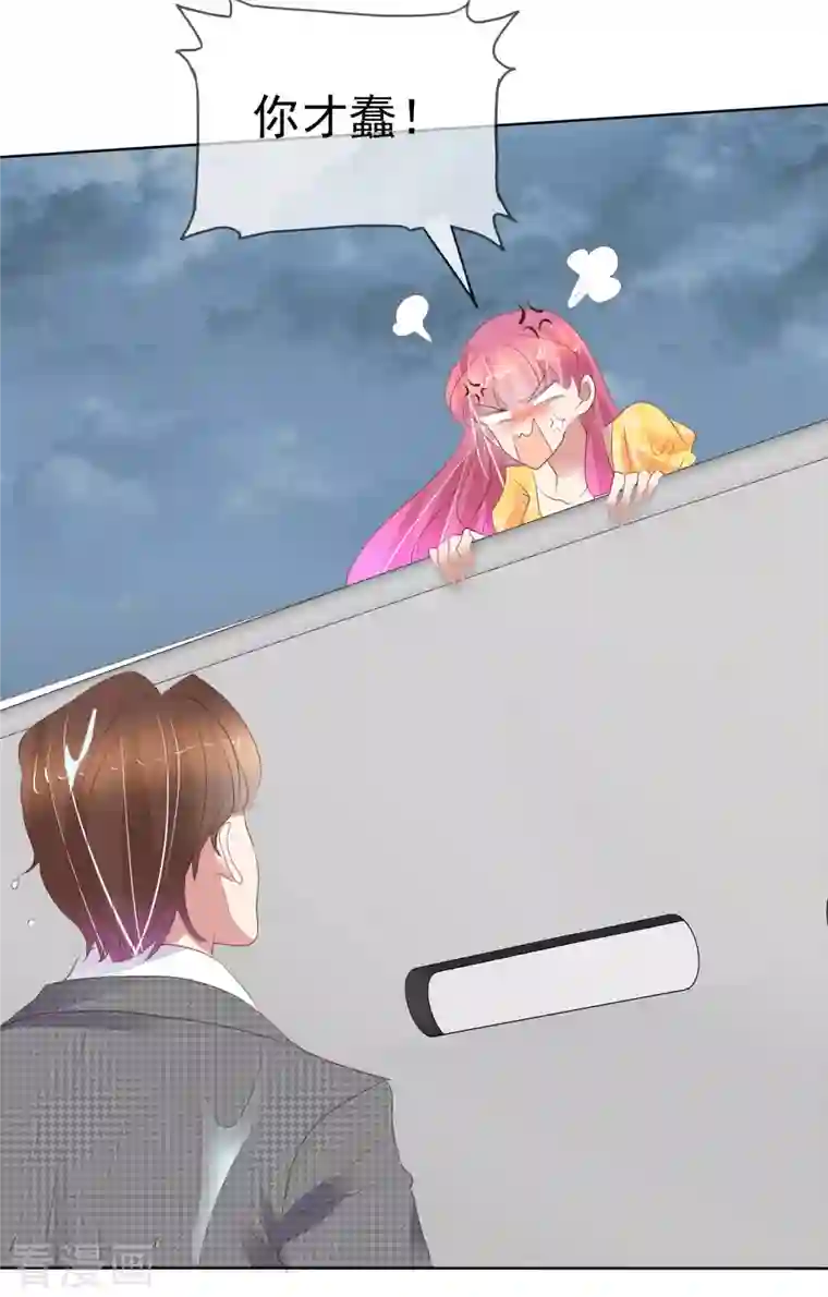 因爱宠你第414话