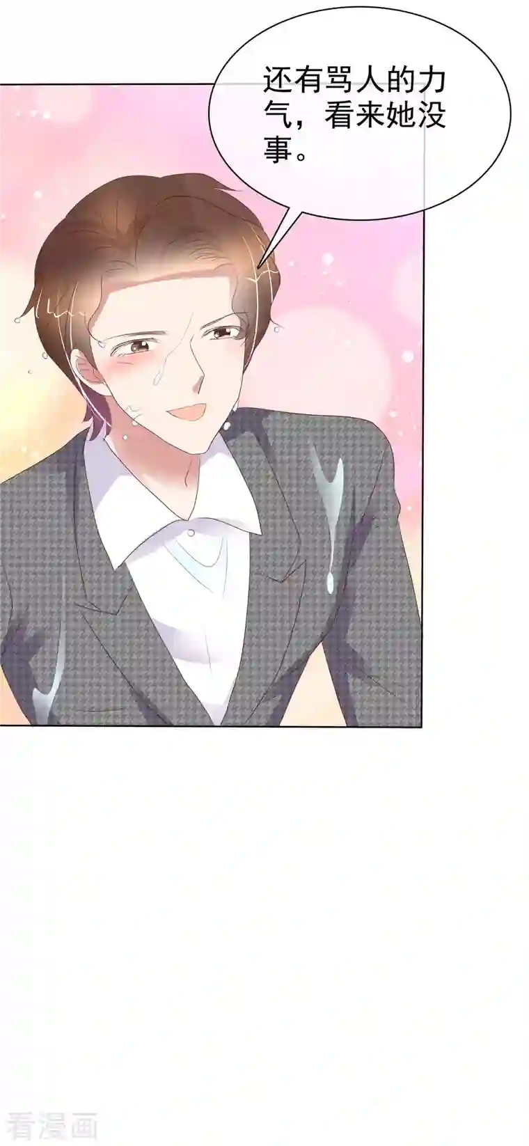 因爱宠你第414话