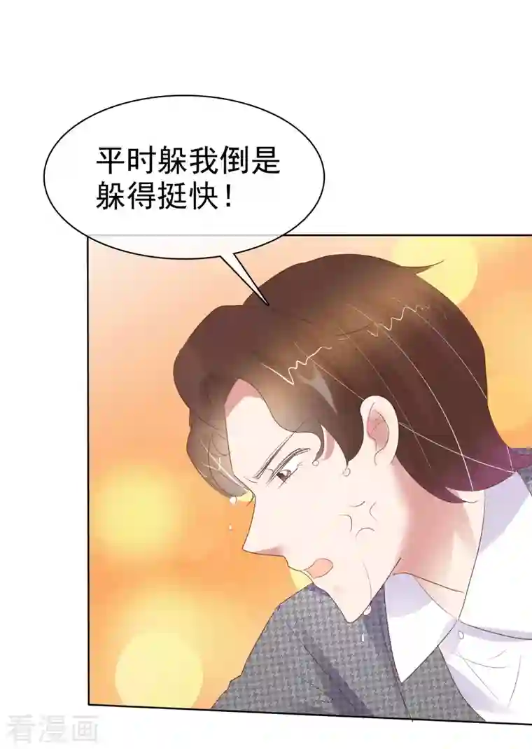 因爱宠你第414话