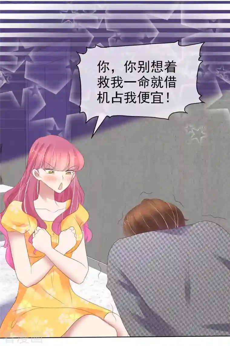 因爱宠你第414话