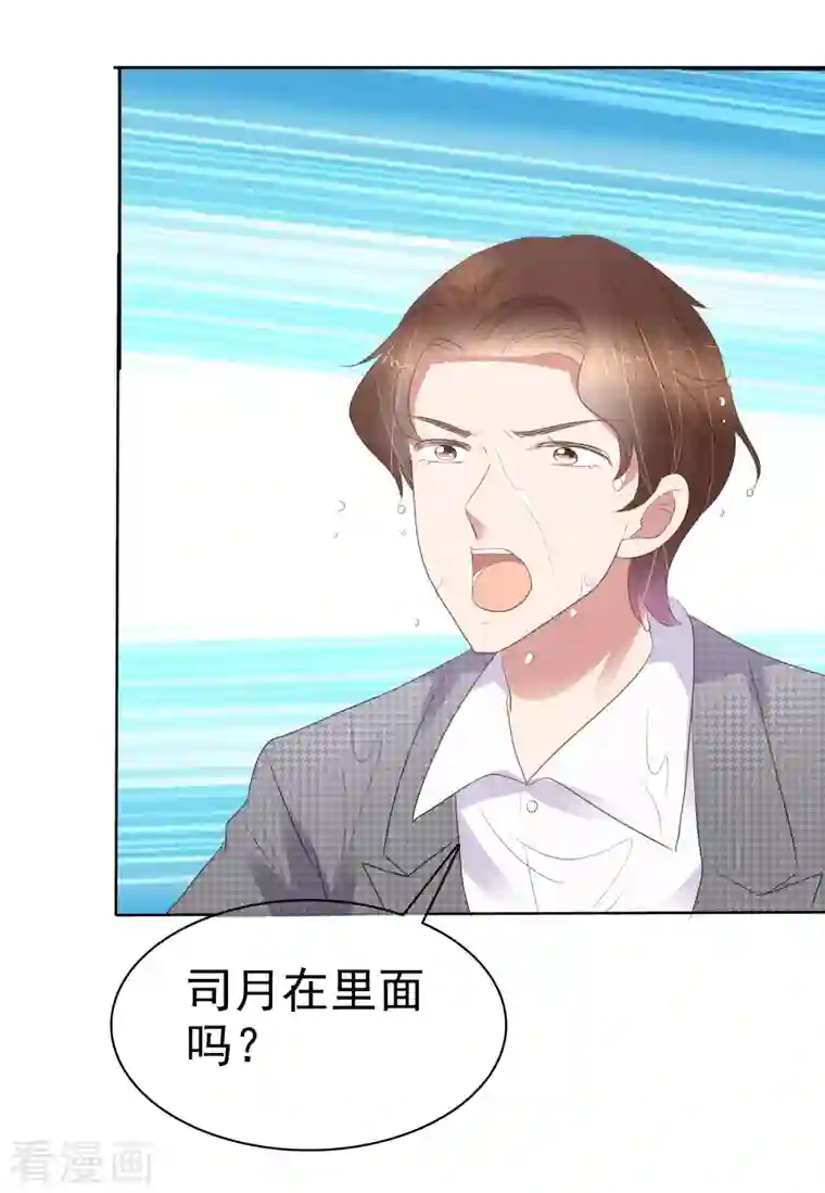 因爱宠你第414话