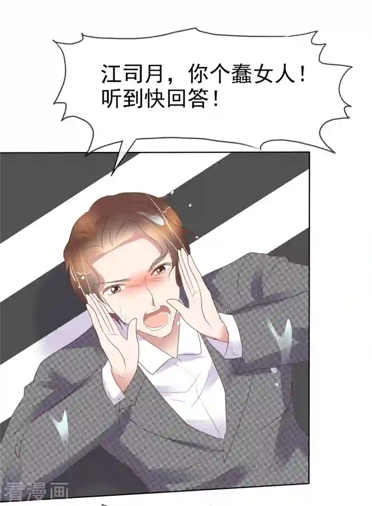 因爱宠你第414话