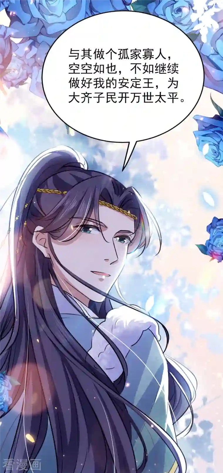 王爷你好帅第294话 我就知道你不会变