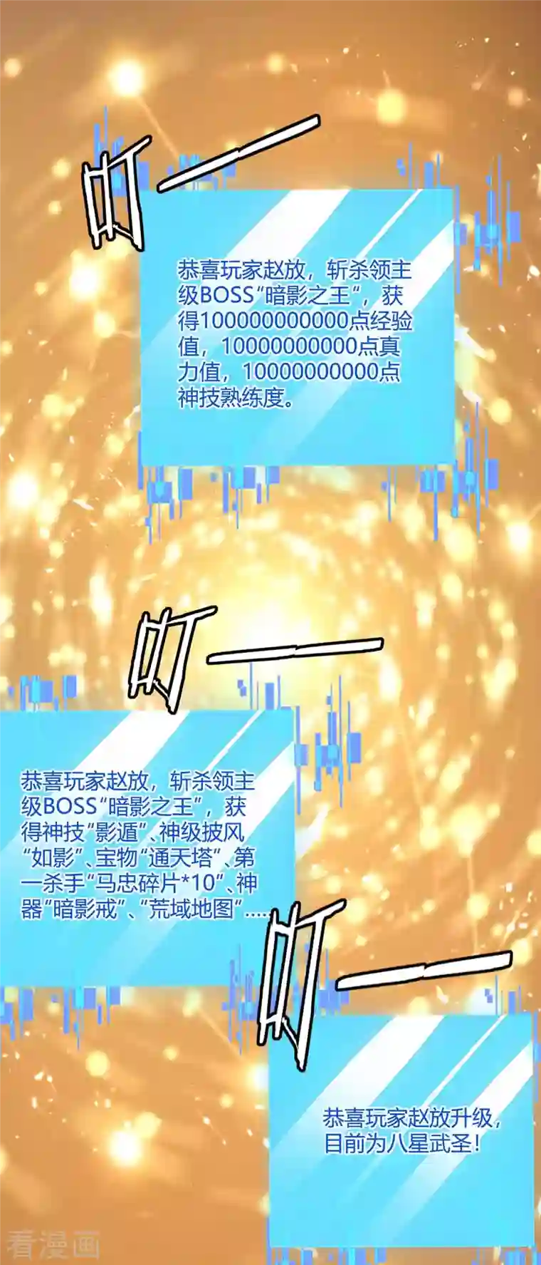 最强升级第229话 赶尽杀绝