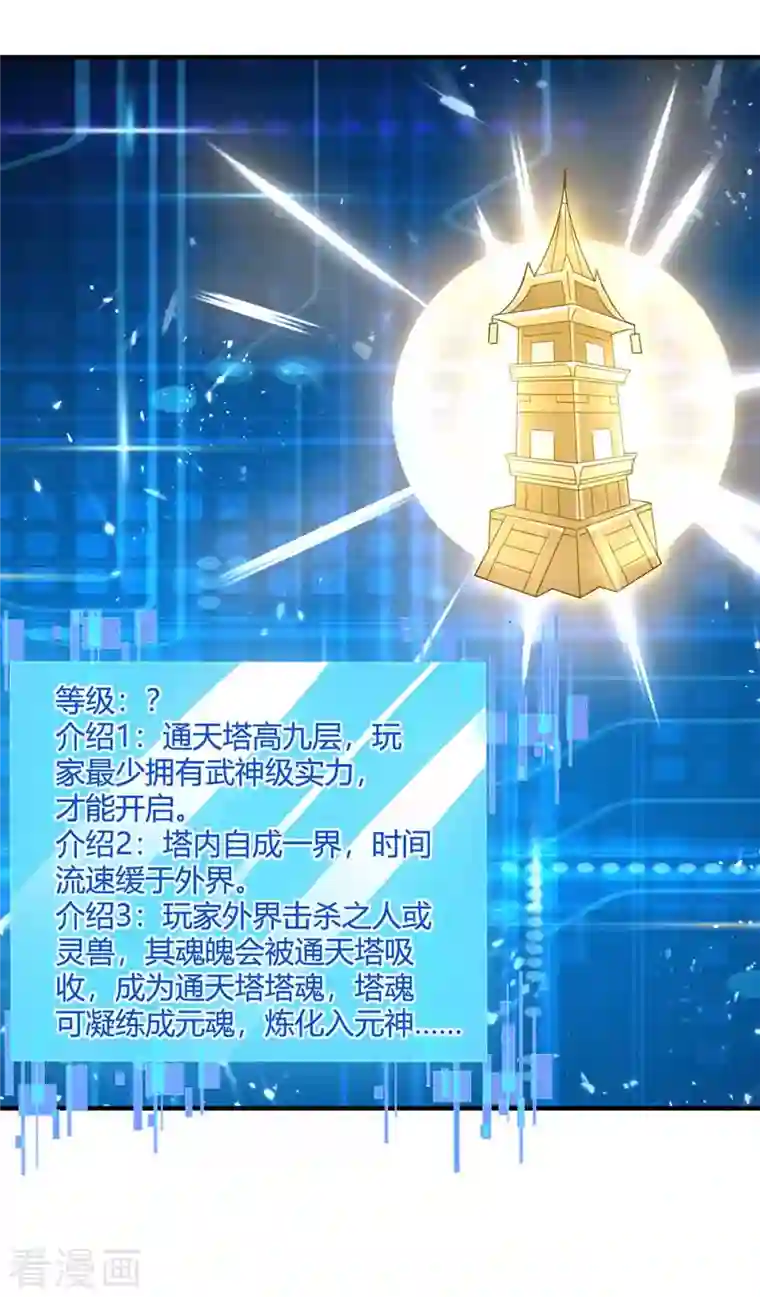 最强升级第229话 赶尽杀绝