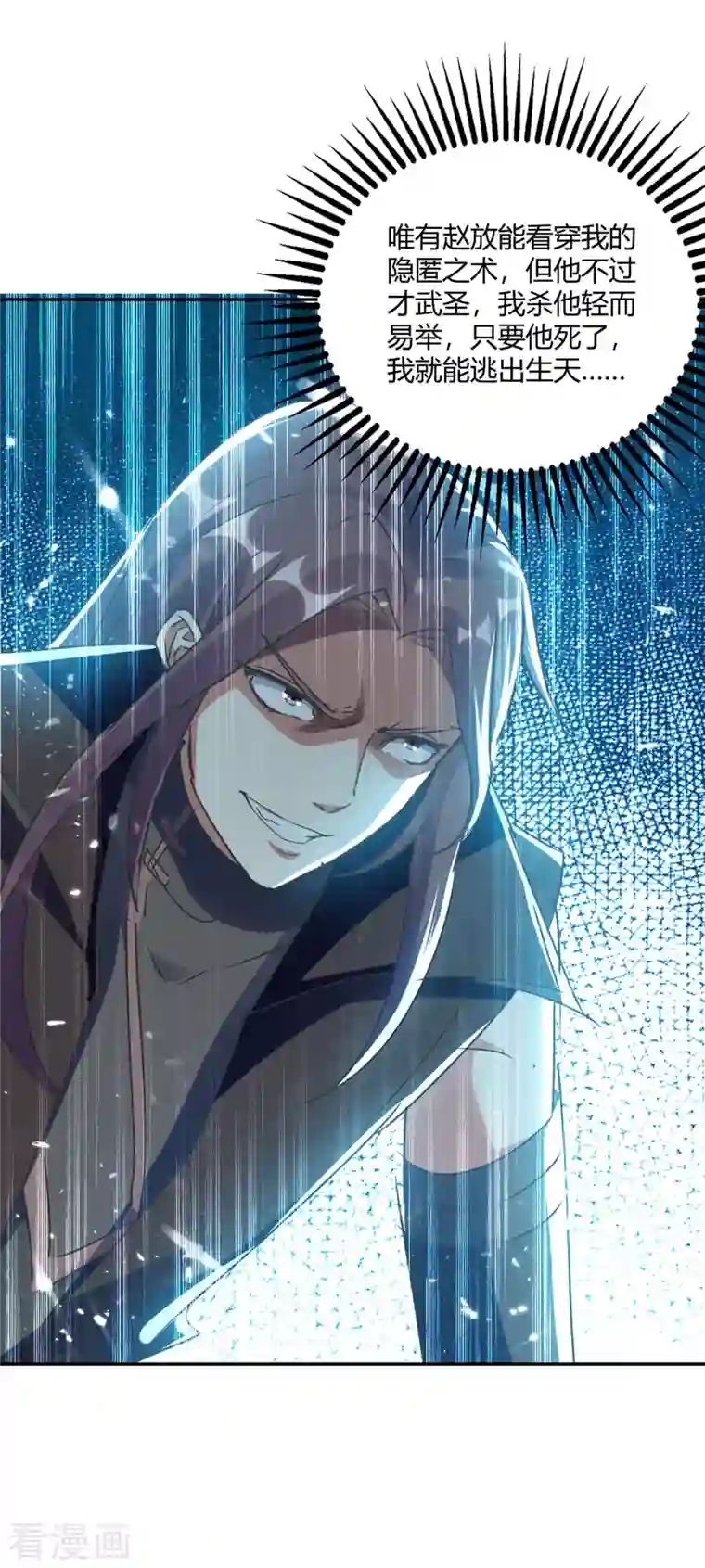 最强升级第229话 赶尽杀绝