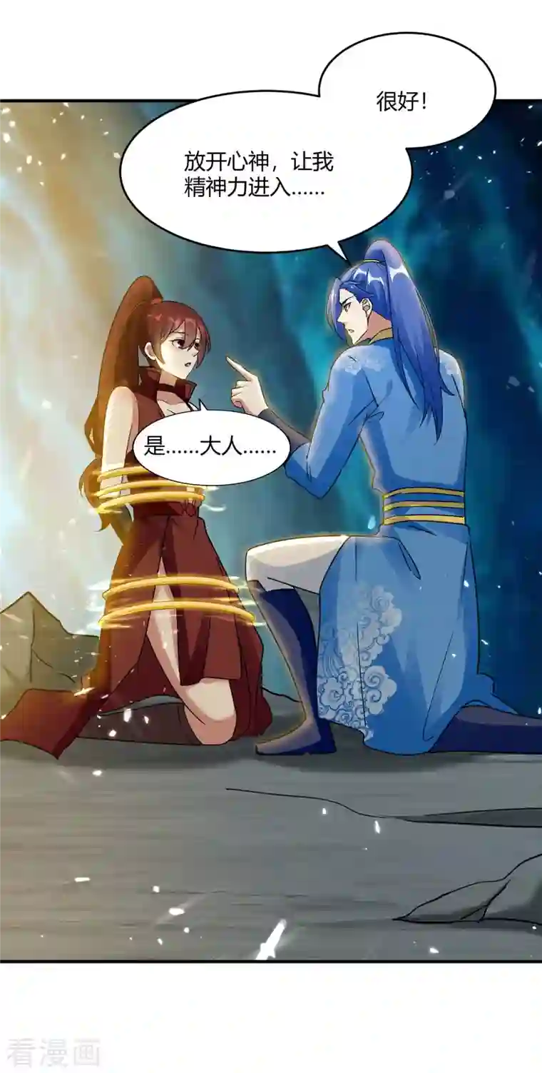 最强升级第230话 圣女被劫